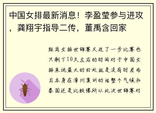 中国女排最新消息！李盈莹参与进攻，龚翔宇指导二传，董禹含回家