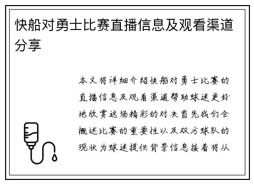 快船对勇士比赛直播信息及观看渠道分享